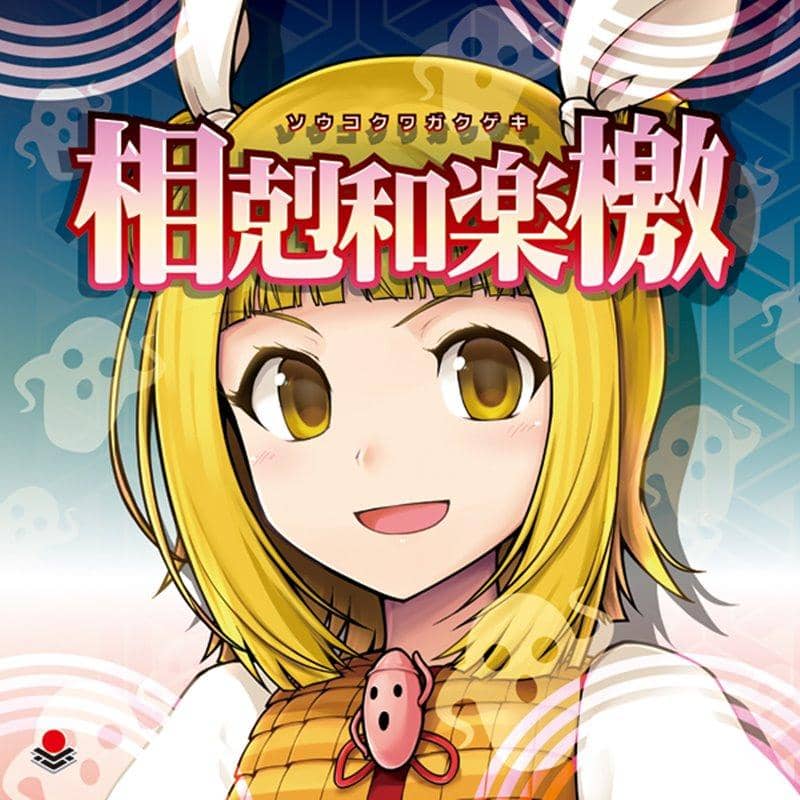 【新品】相剋和楽檄 / オーライフジャパン 発売日:2019年12月頃