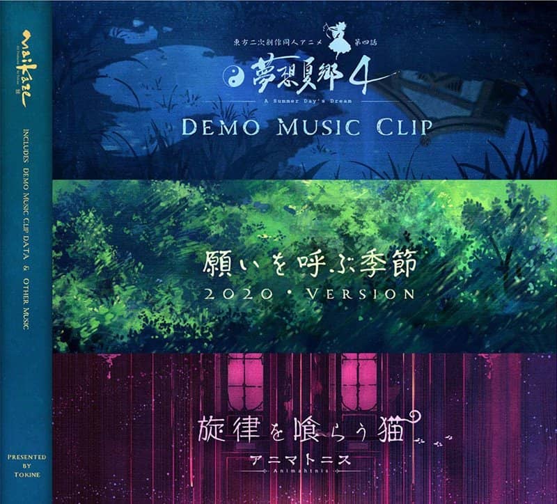 【新品】東方夢想夏郷 4 Demo / 願いを呼ぶ季節 2020 / 旋律を喰らう猫 / 舞風-Maikaze 発売日:2019年12月頃