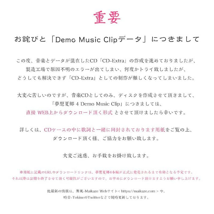 [New] Touhou Yumeso Natsugo 4 Demo / Season to call wishes 2020 / Cat eating melody / Maikaze-Maikaze Release date: Around December 2019