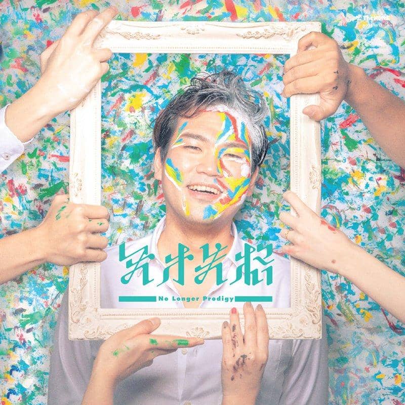 【新品】天才失格   Hommarju / Hommarju 発売日:2019年12月頃