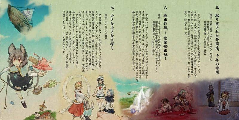 【新品】命蓮寺縁起音詩 / 針的音樂 發售日:2018年12月30日