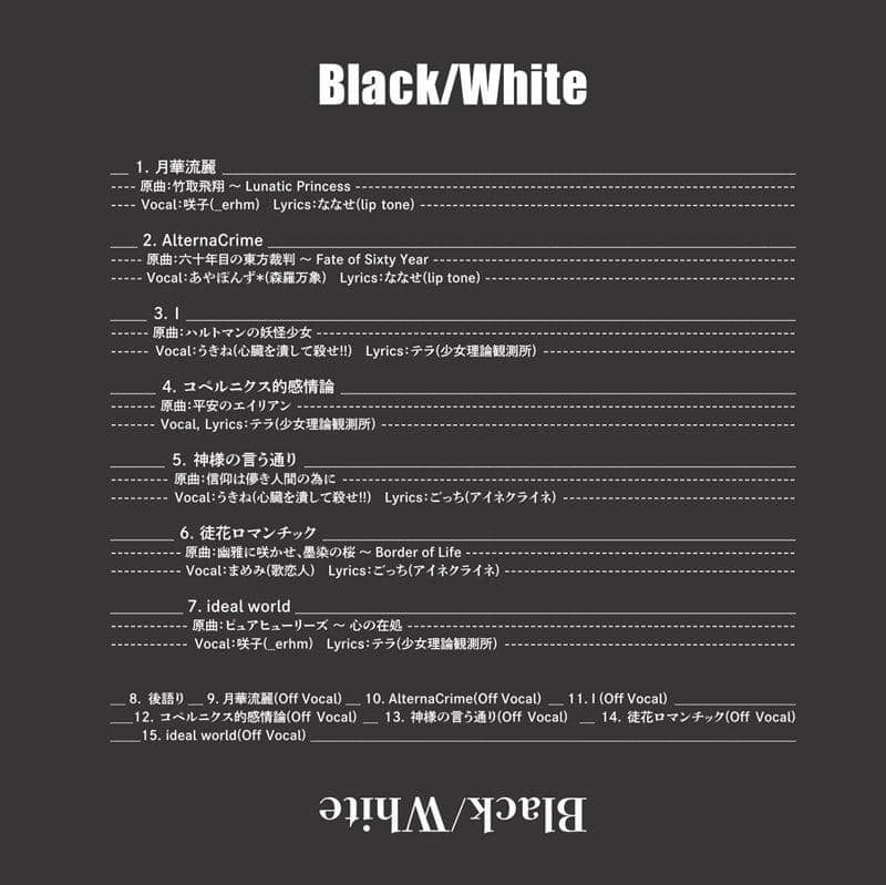 【新品】Black/White / 少女理論観測所 発売日:2019年12月頃