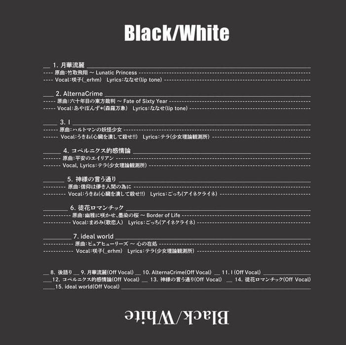 【新品】Black/White / 少女理論観測所 発売日:2019年12月頃