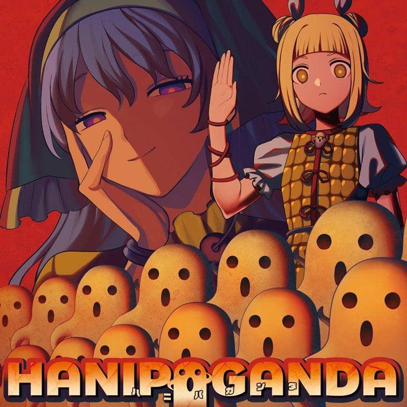 [新]HANIPAGANDA / Akatsuki Records 发行日期：2019 年 12 月左右