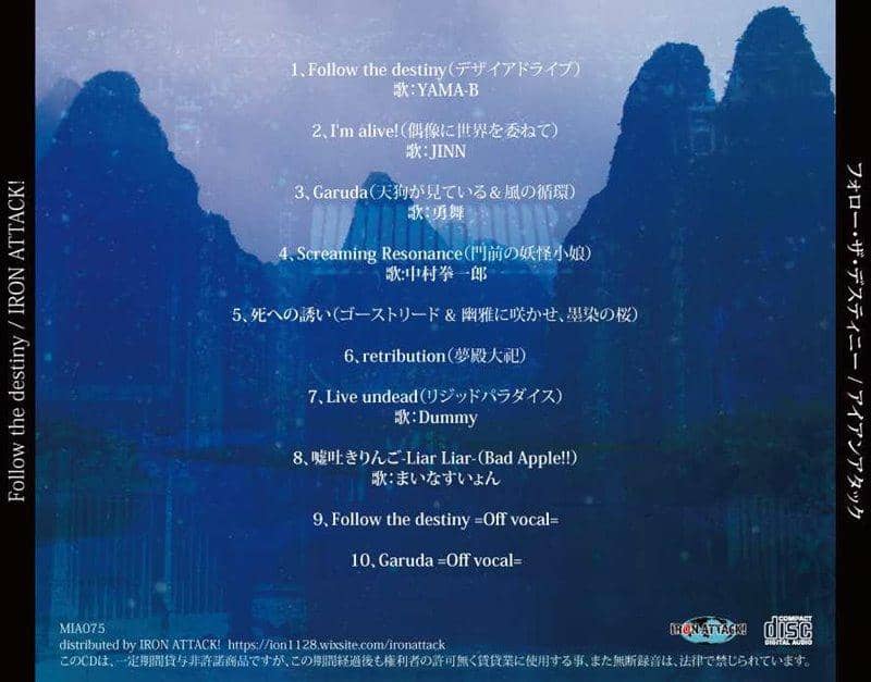 【新品】Follow the destiny / IRON ATTACK! 発売日:2019年12月頃