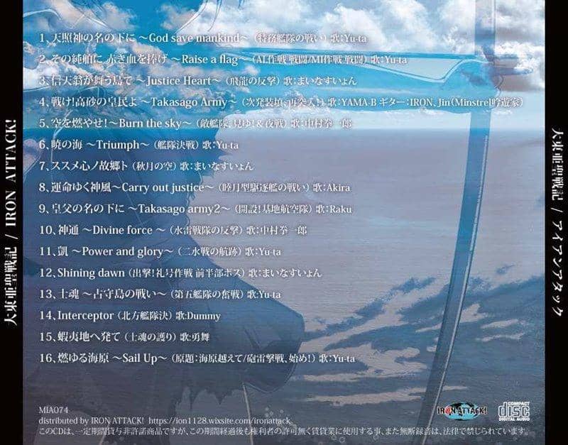 【新品】大東亜聖戦記 / IRON ATTACK! 発売日:2019年12月頃