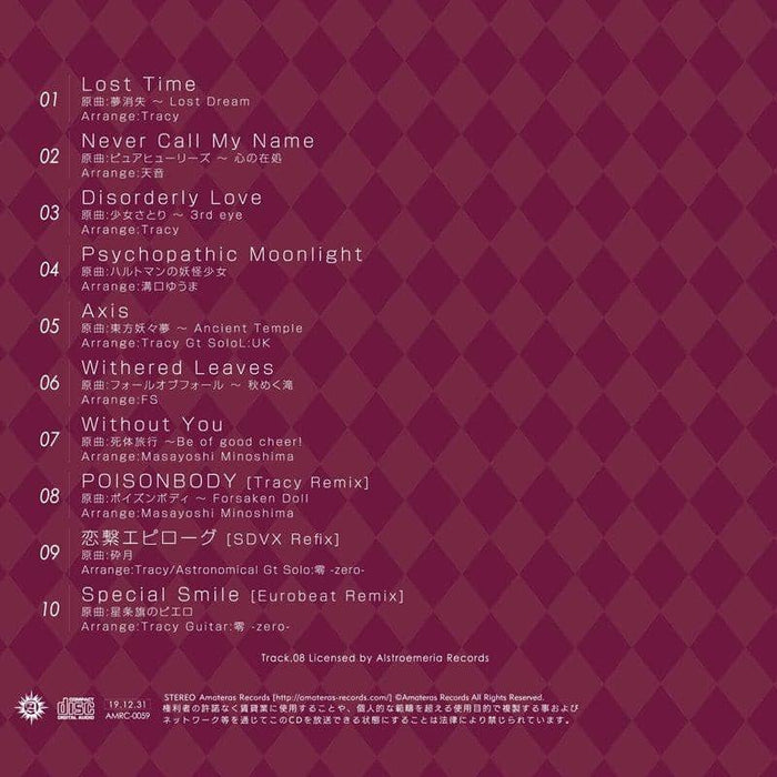 【新品】Disorderly Love the instrumental / Amateras Records 発売日:2019年12月頃