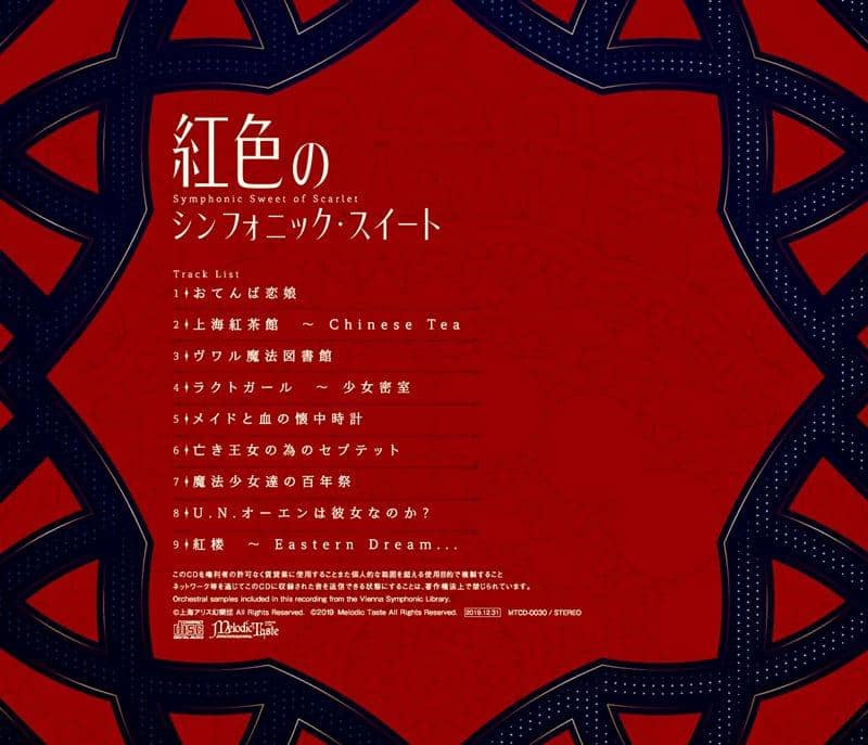 [新] Crimson Symphonic Suite / Melodic Taste 发行日期：2019 年 12 月左右