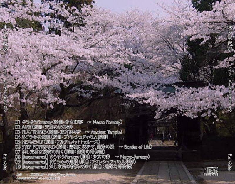 【新品】東方爽起奏　その弐　妖し東雲は桜樹の如く / Re:Volte 発売日:2019年12月頃