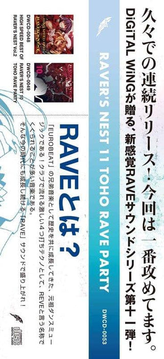【新品】RAVER'S NEST 11 TOHO RAVE PARTY / DiGiTAL WiNG 発売日:2019年12月頃