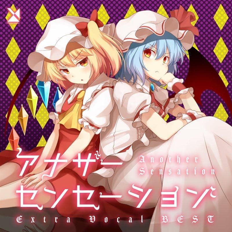 【新品】アナザーセンセーション ～ Extra Vocal BEST / 森羅万象 発売日:2019年12月頃