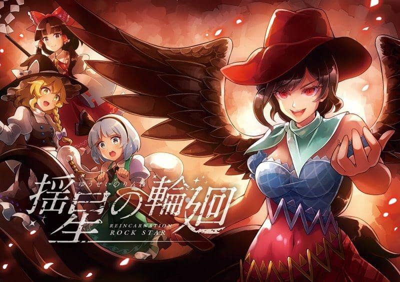 【新品】揺星の輪廻 / Crest 発売日:2019年12月31日