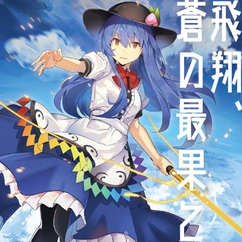 [New Release] Soaring, The Azure Frontier / Konpeki Studio Release Date: December 31, 2019