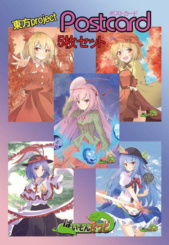 [New] 東方project「秋 靜葉、秋 穣子、比那名居 天子3、永江 衣玖、秦 心」明信片5枚組 / ぱいそんきっど 發售日:2019年12月30日