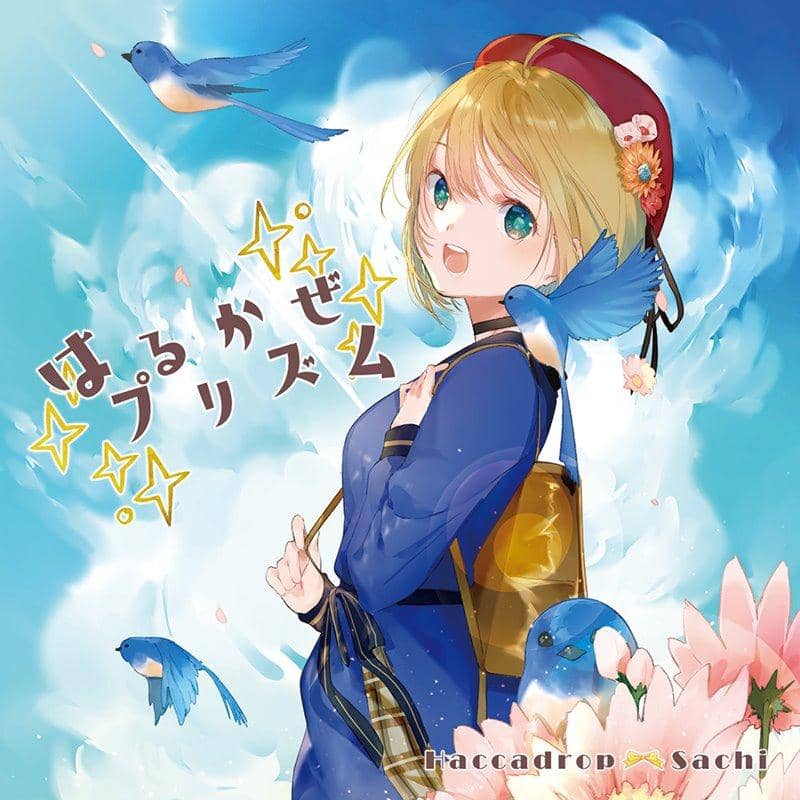 【新品】はるかぜプリズム / ハッカドロップ。 発売日:2020年03月頃