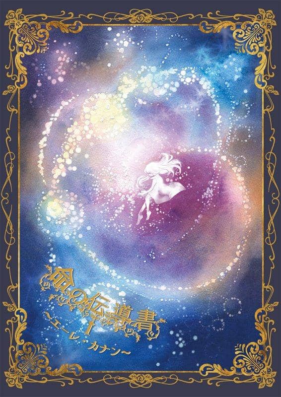 [New] Life Conduction Book I ~ Ele Canaan ~ / el ma Riu Release Date: Around March 2020