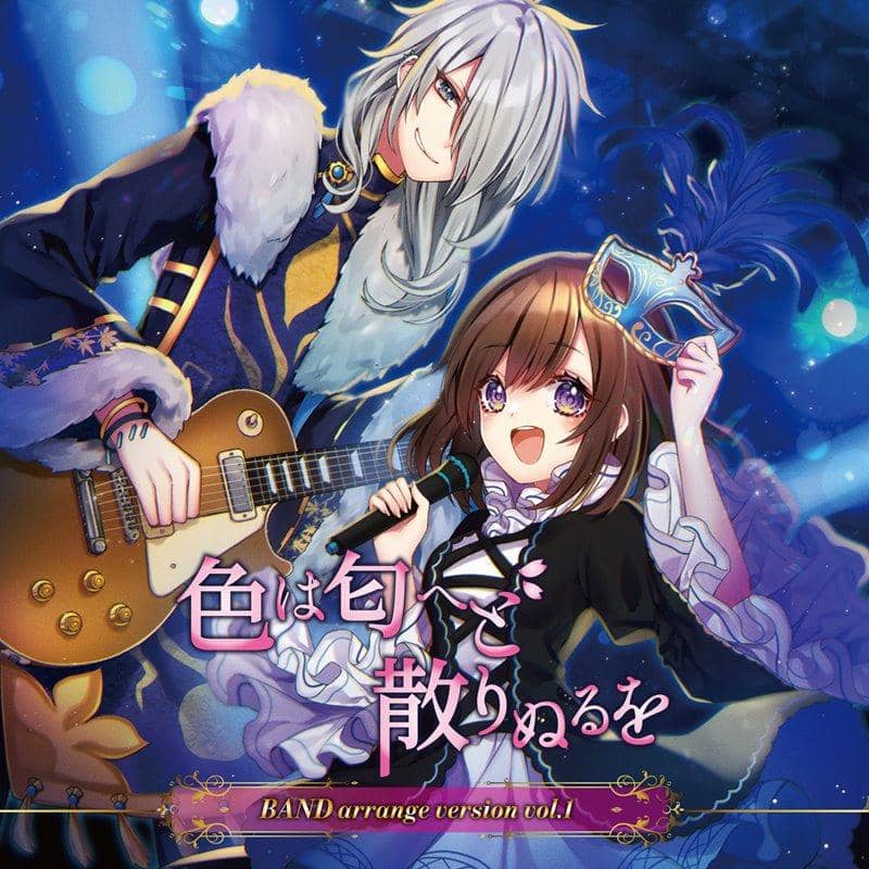 【新品】色は匂へど散りぬるを(BAND arrange version vol.1) / 幽閉サテライト 発売日:2020年03月頃
