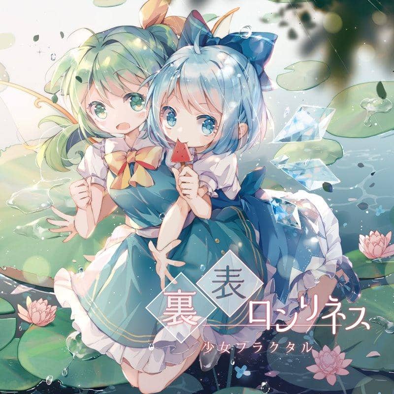 [新商品]浦老表孤独/女孩分形发售日期：2020年3月左右