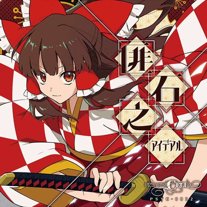 [新] Ideal / Pizuya's Cell 发售日期：2020年3月左右