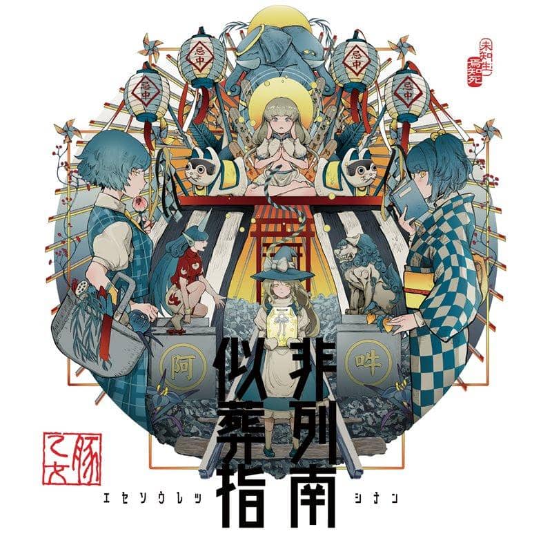 [New] Similar non-burial line guidance / Butaotome Release date: Around March 2020