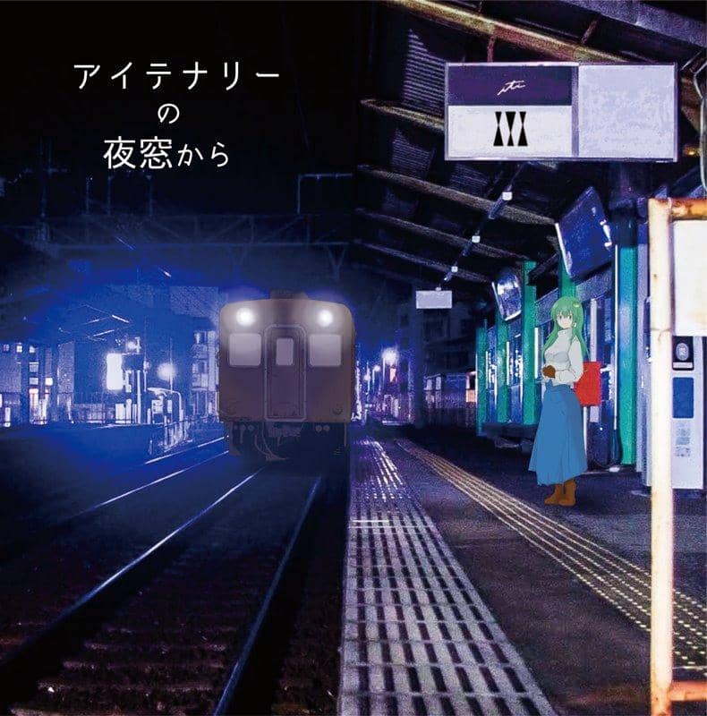 【新品】アイテナリーの夜窓から / iTi 発売日:2020年03月頃