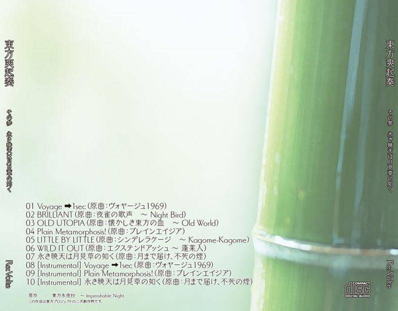 【新品】東方爽起奏　その参　永き暁天は月見草の如く / Re:Volte 発売日:2020年03月頃