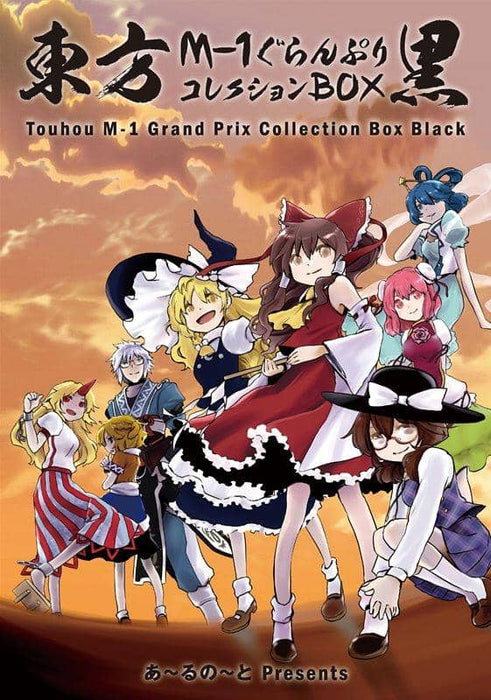 [New] Touhou M-1 Grand Prix Collection BOX Black / A-R-Note Release Date: Around May 2020