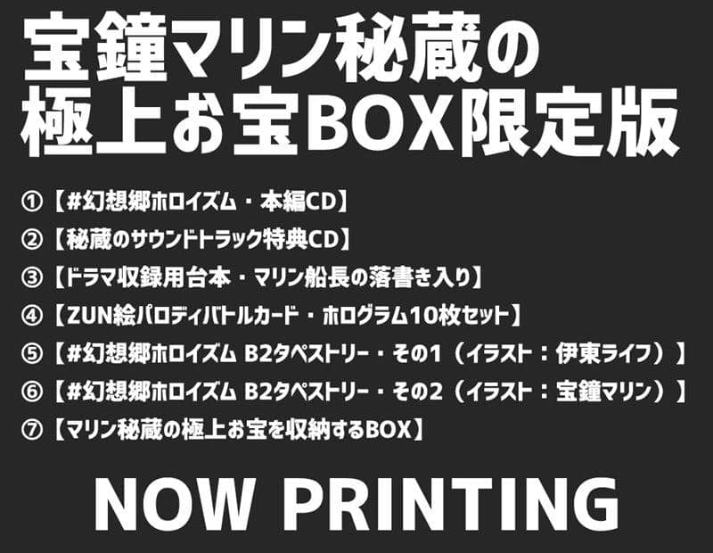 【新品】#幻想郷ホロイズム 宝鐘マリン秘蔵の極上お宝BOX限定版 / COOL&CREATE 発売日:2020年07月頃