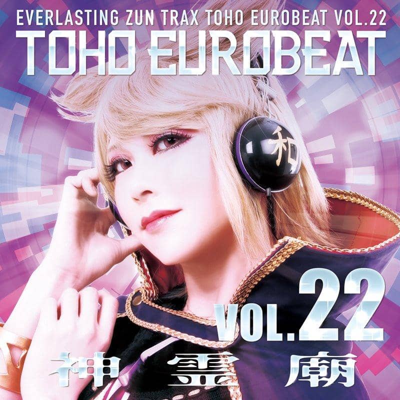【新品】TOHO EUROBEAT VOL.22 神霊廟 / A-One 発売日:2020年08月頃