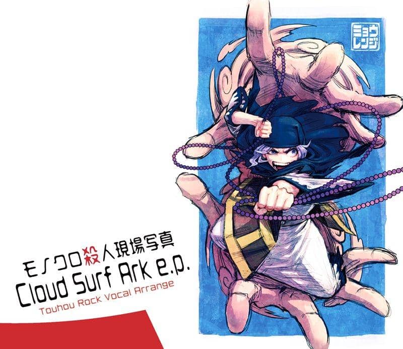 [New] Cloud Surf Ark e.p. -Triple Star- / Monochrome Murder Site Photo Release Date: Around August 2020