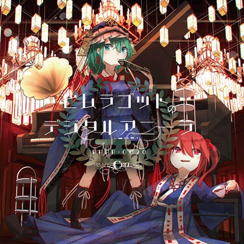 [New] 火村神的數位消除者 / Pizuya's Cell 發售日:2020年08月月前後