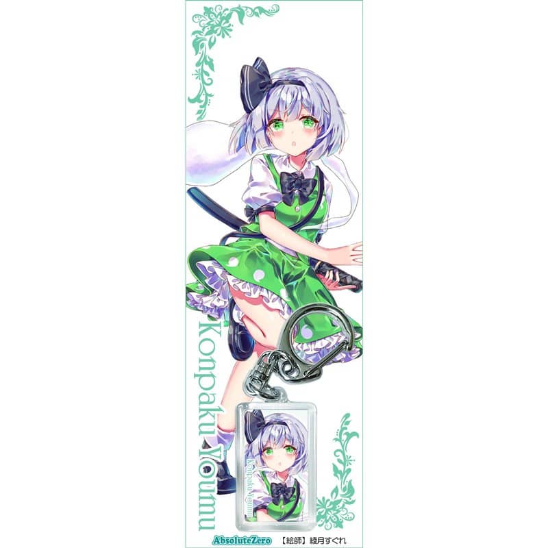 【新品】東方キーホルダー　魂魄妖夢7 / AbsoluteZero 発売日:2020年10月11日