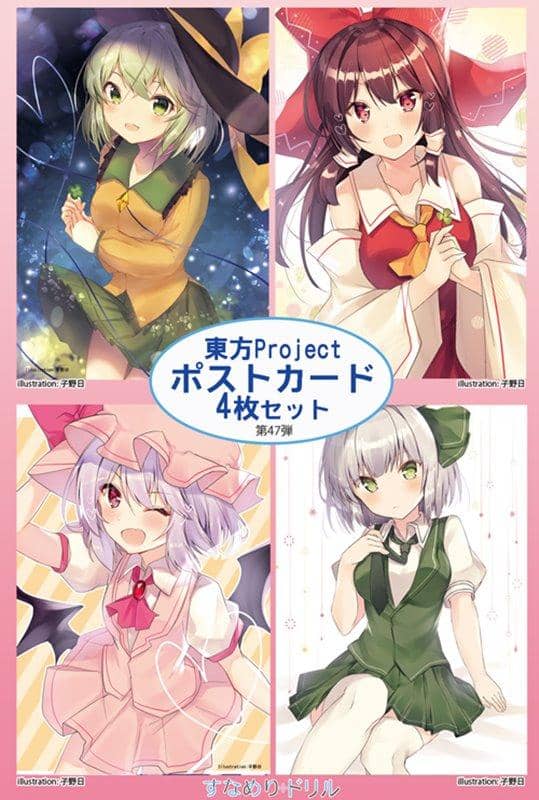 【新品】東方ポストカード四枚組　第47弾 / すなめりドリル 発売日:2020年08月31日