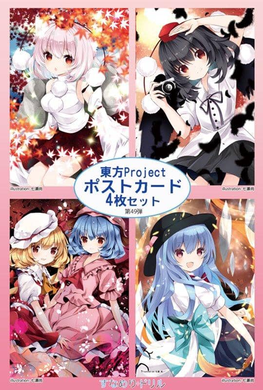 【新品】東方ポストカード四枚組　第49弾 / すなめりドリル 発売日:2020年08月31日