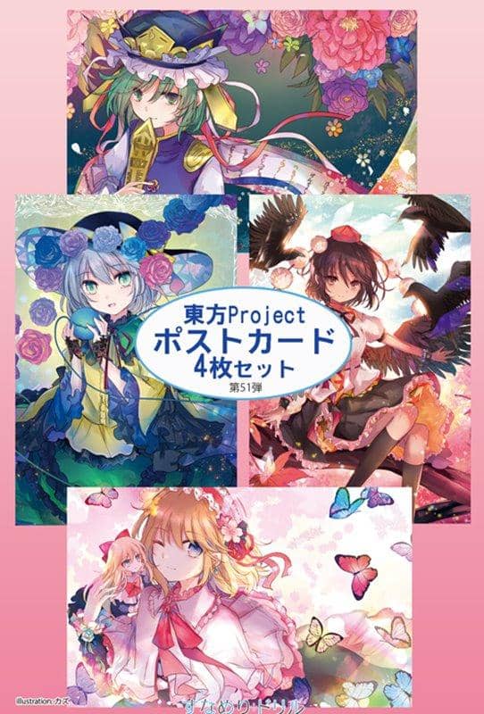 【新品】東方ポストカード四枚組　第51弾 / すなめりドリル 発売日:2020年08月31日