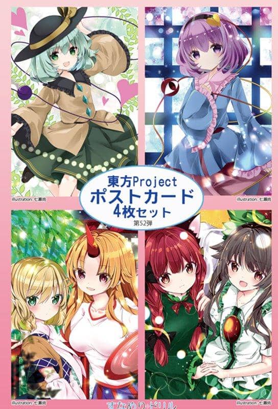 【新品】東方ポストカード四枚組　第52弾 / すなめりドリル 発売日:2020年08月31日