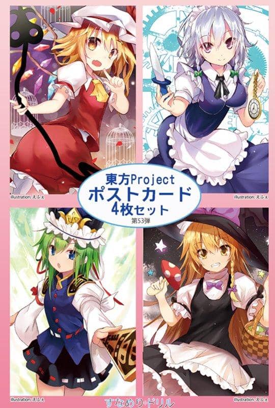 【新品】東方ポストカード四枚組　第53弾 / すなめりドリル 発売日:2020年08月31日