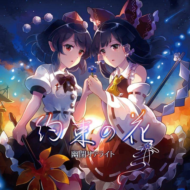 [New] Promised Flower / Yuuhei Satellite Release Date: Around October 2020