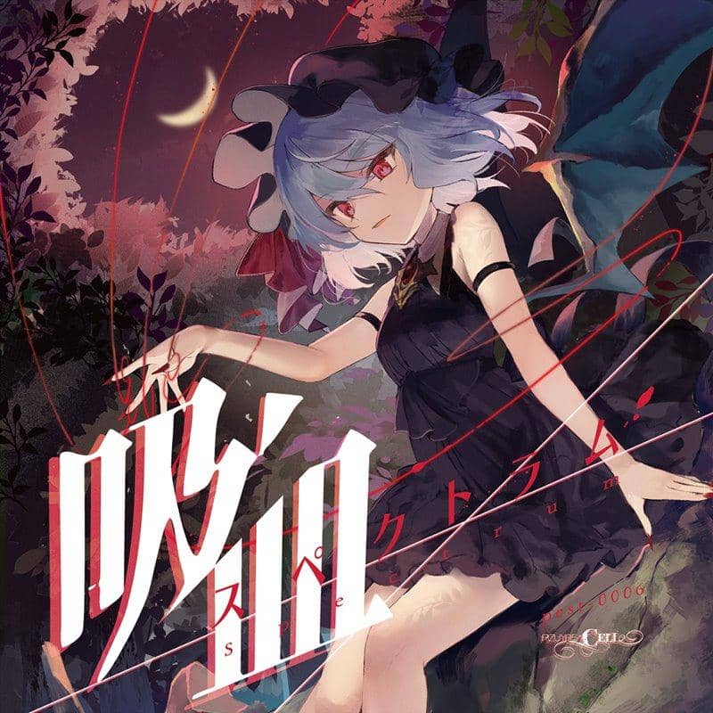 [New] 吸血スペクトラム / Pizuya's Cell 発售日:2020年10月前後