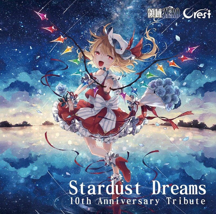 【新品】Stardust Dreams 10th Anniversary Tribute 通常版 / 領域ZERO 発売日:2020年10月頃