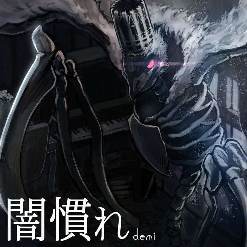 【新品】闇慣れ / demi 発売日:2020年10月25日