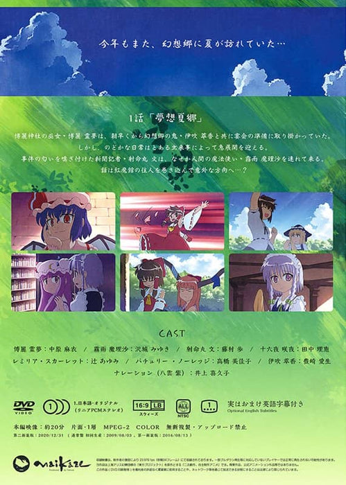 【新品】東方夢想夏郷 1 DVD (第二新装版) / 舞風-Maikaze 発売日:2021年01月頃