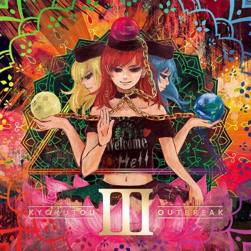 【新品】極東アウトブレイク 参 / 極東アウトブレイク対策本部 発売日:2021年03月頃