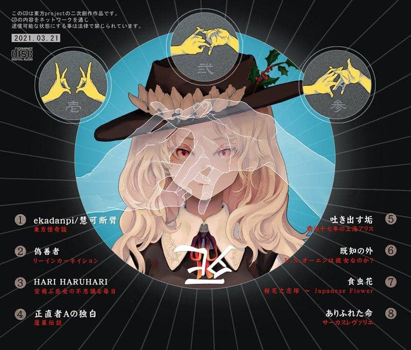 【新品】壺中天 / 豚乙女 発売日:2021年03月頃