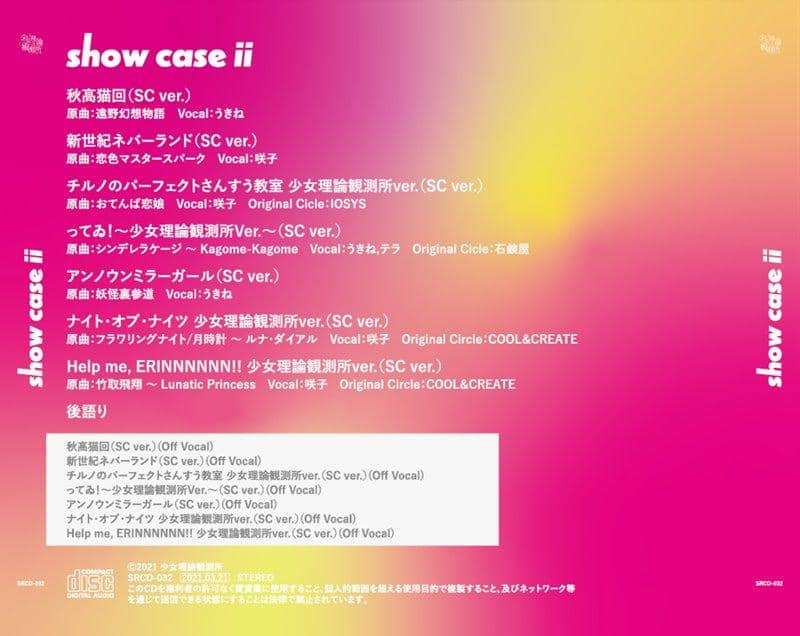 【新品】showcase ii / 少女理論観測所 発売日:2021年03月頃