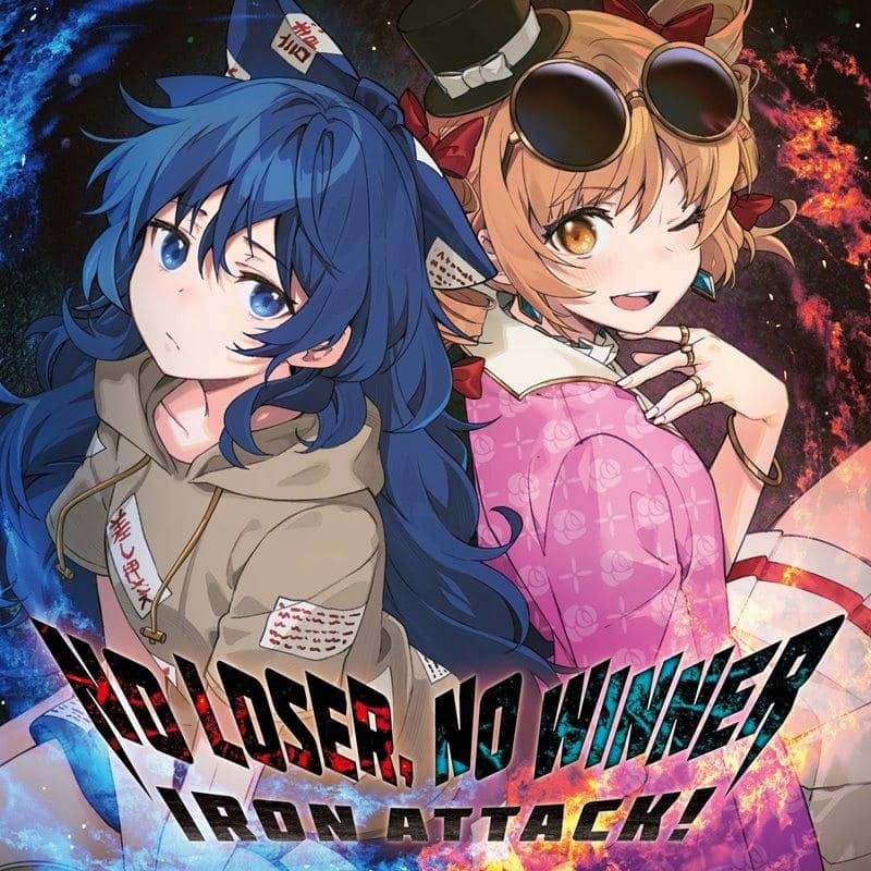 【新品】NO LOSER, NO WINNER / IRON ATTACK! 発売日:2021年03月頃