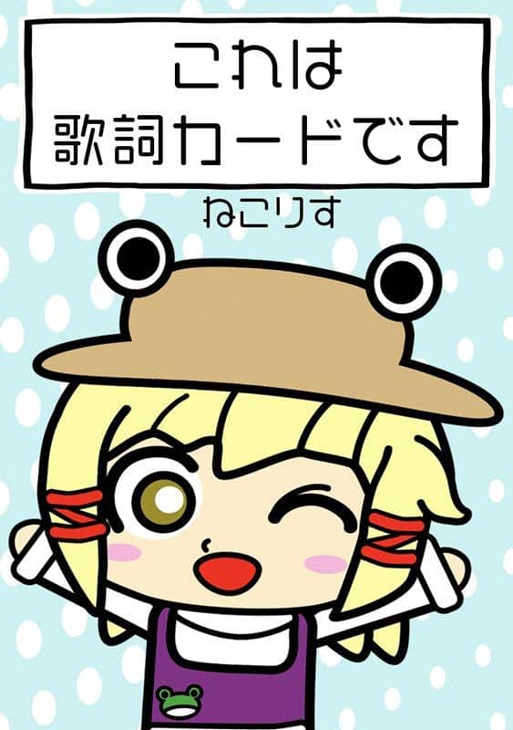 【新品】これは歌詞カードです / ねこりす 発売日:2021年03月21日
