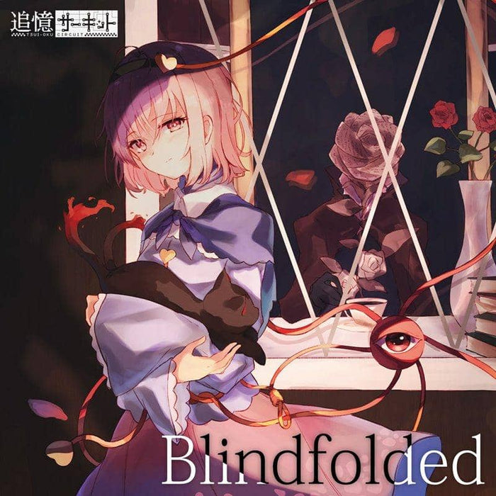 【新品】Blindfolded / 追憶サーキット 発売日:2021年03月21日
