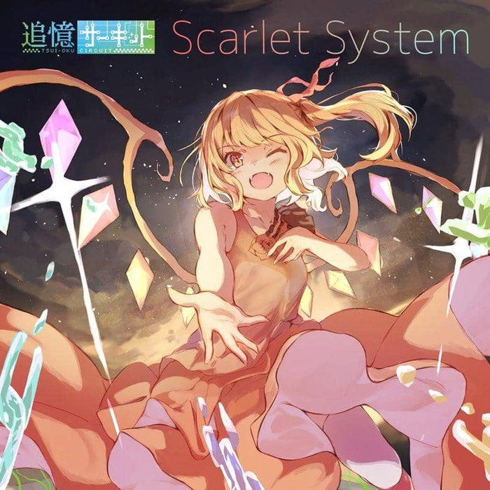 【新品】Scarlet System / 追憶サーキット 発売日:2021年03月21日