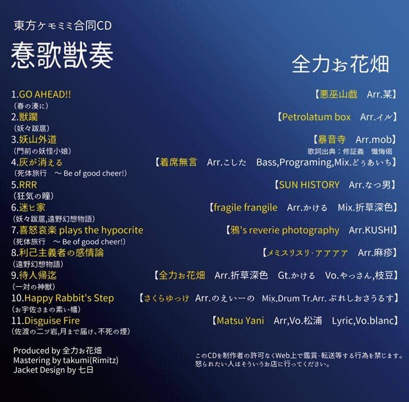 [New] 蠢歌獣奏 / 全力お花畑 發售日:2018年08月10日